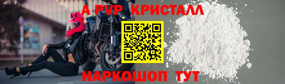 Alpha-PVP Crystall  купить наркотик  APVP мука  Кыштым  Вход с VPN 