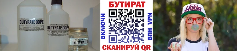 Бутират BDO 33%  Кыштым 