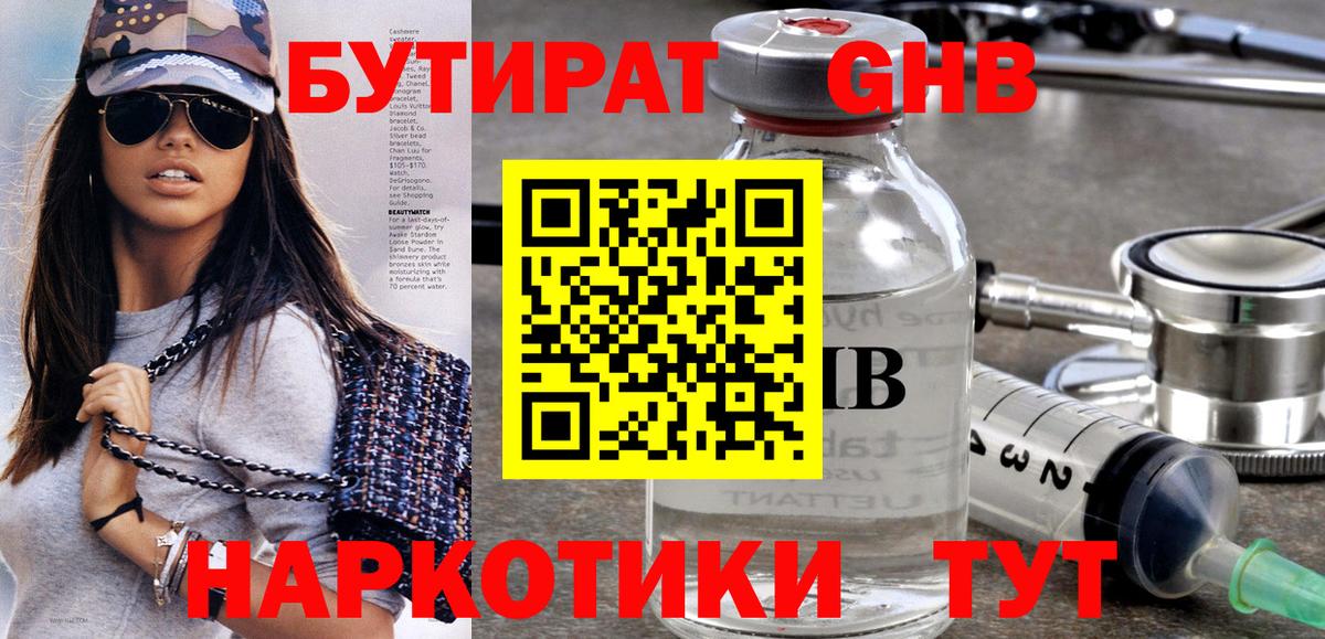 БУТИРАТ BDO  Вход с VPN  Кыштым 