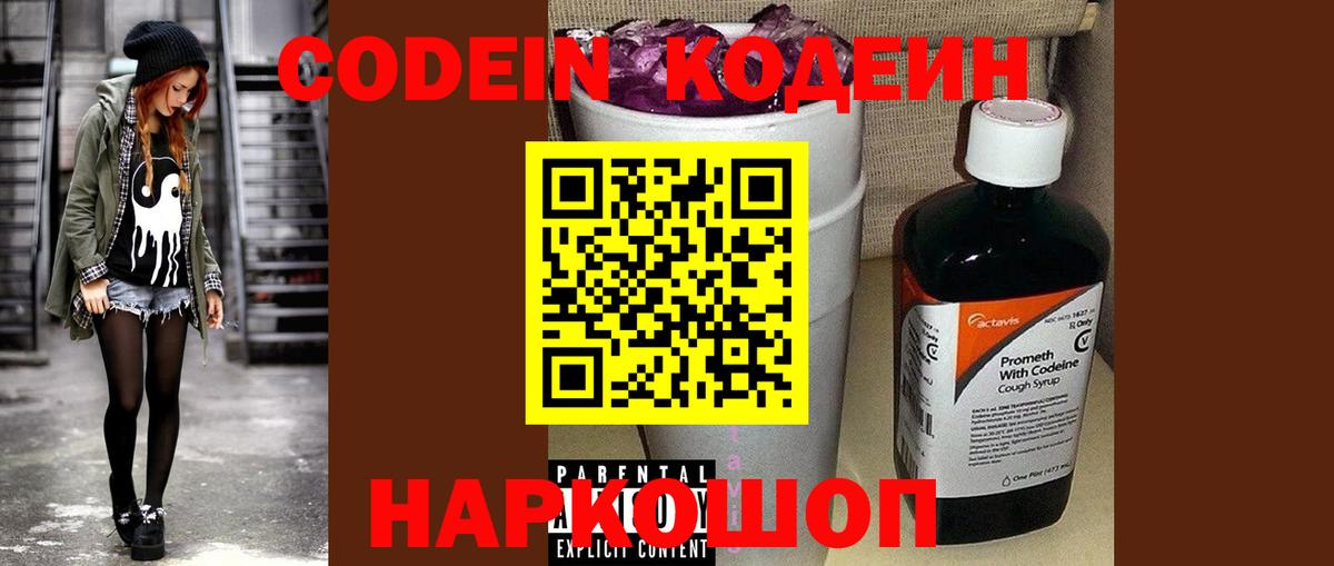Кодеиновый сироп Lean напиток Lean (лин) Кыштым