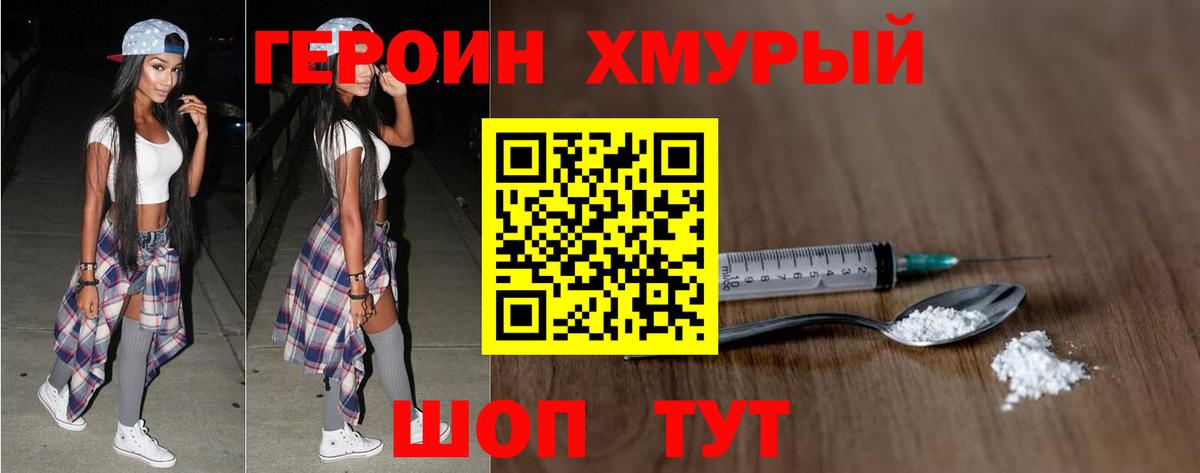 Героин белый  Вход с VPN  ГЕРОИН  Кыштым 