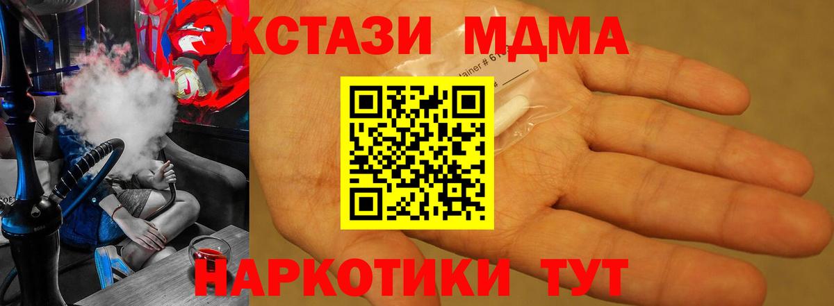 Кыштым  MDMA crystal  МДМА crystal  MDMA  Вход с VPN 
