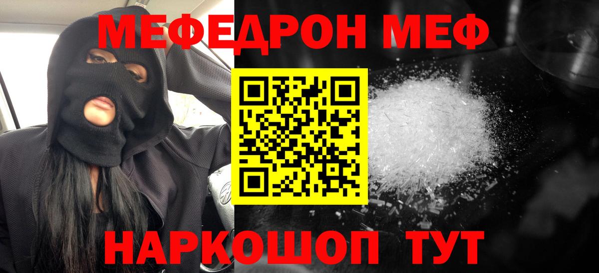 Меф мяу мяу Кыштым