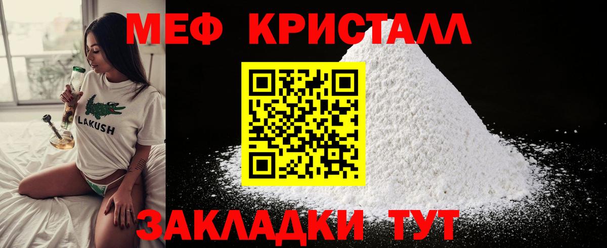 МЯУ-МЯУ  МЕФ mephedrone  Вход с VPN  Меф  Кыштым 