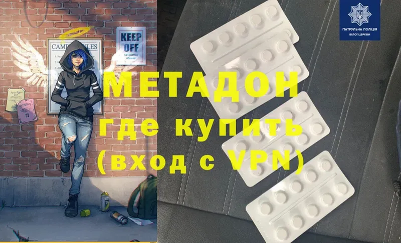 МЕТАДОН methadone  Кыштым 