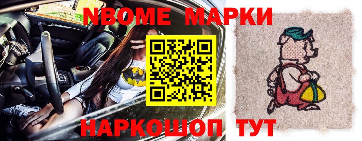 Марки N-bome 1,5мг Кыштым